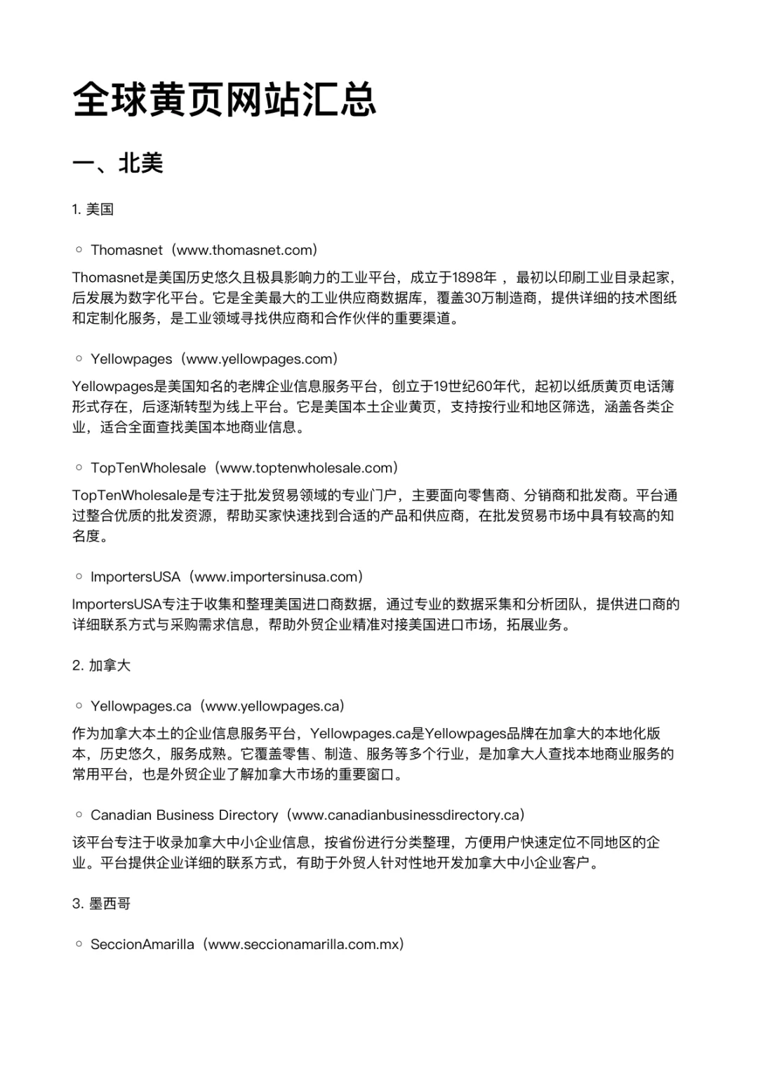 外贸｜全球黄页网站汇总，建议收藏！
