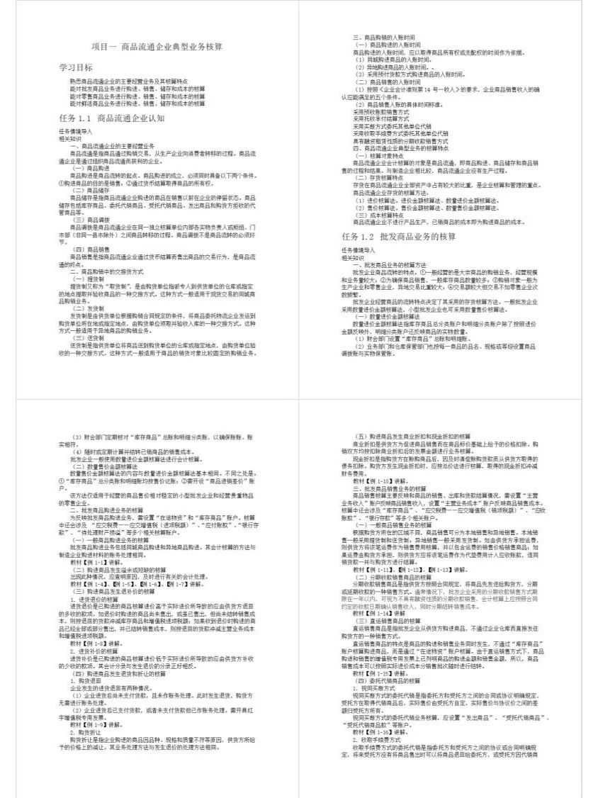 E069配教案行业会计比较教学课件PPT