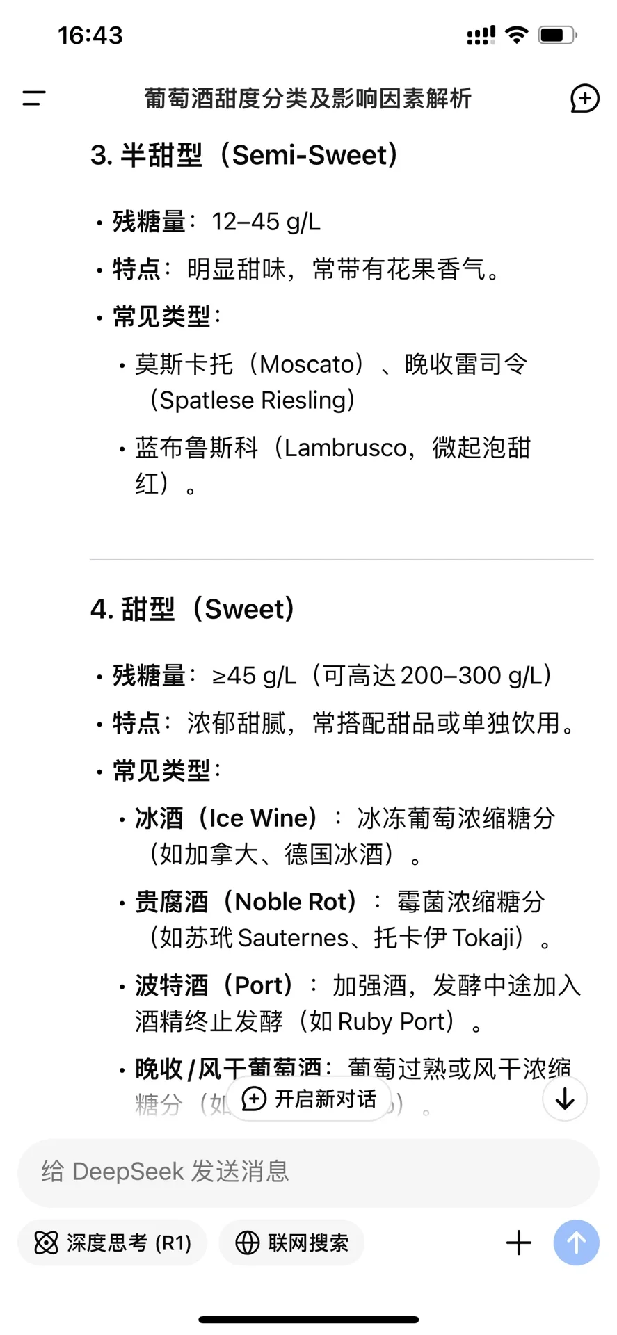 点酒不发愁 偶尔充专家-葡萄酒甜度如何区分