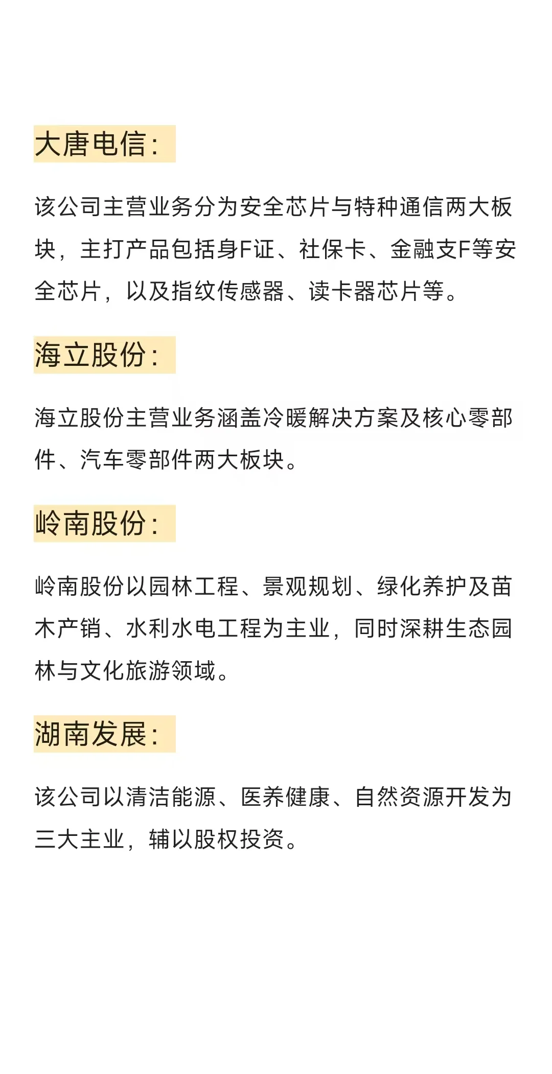 国企改革公司一览