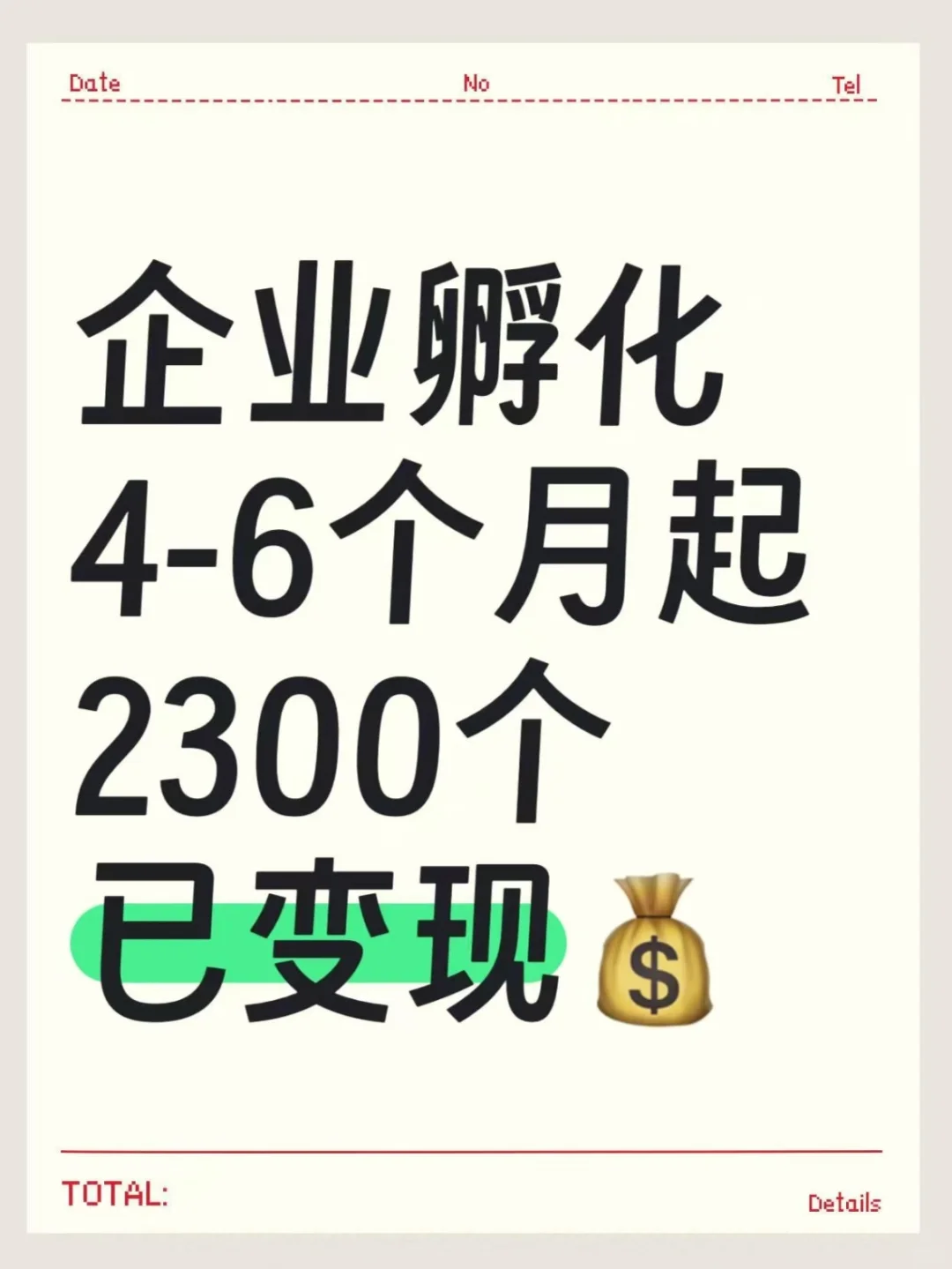AI孵化企业，让梦想照进现实！