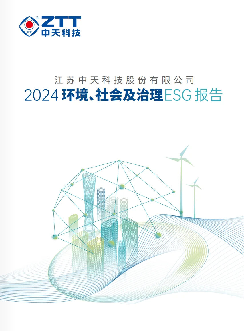 通信行业ESG报告合集｜必看标杆案例