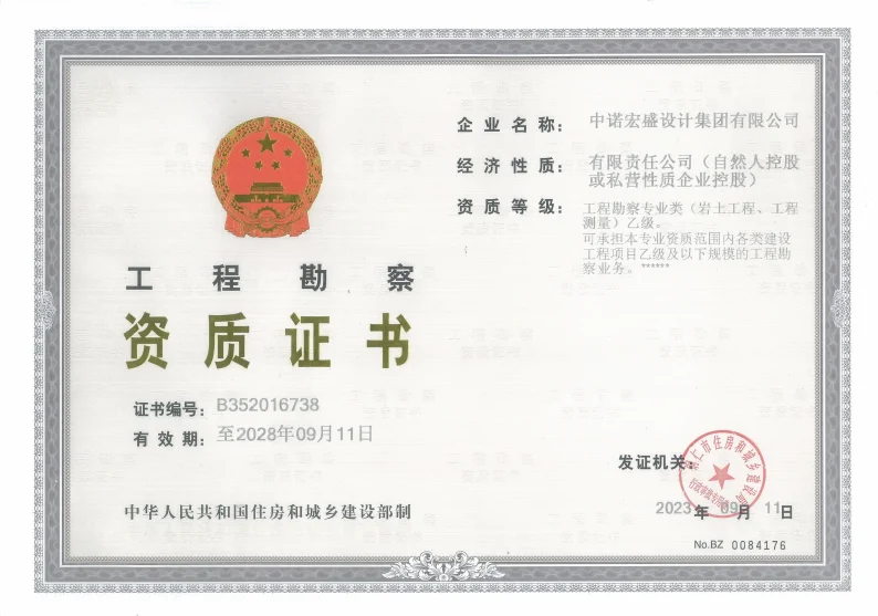 中诺宏盛设计集团有限公司，电力行业乙级