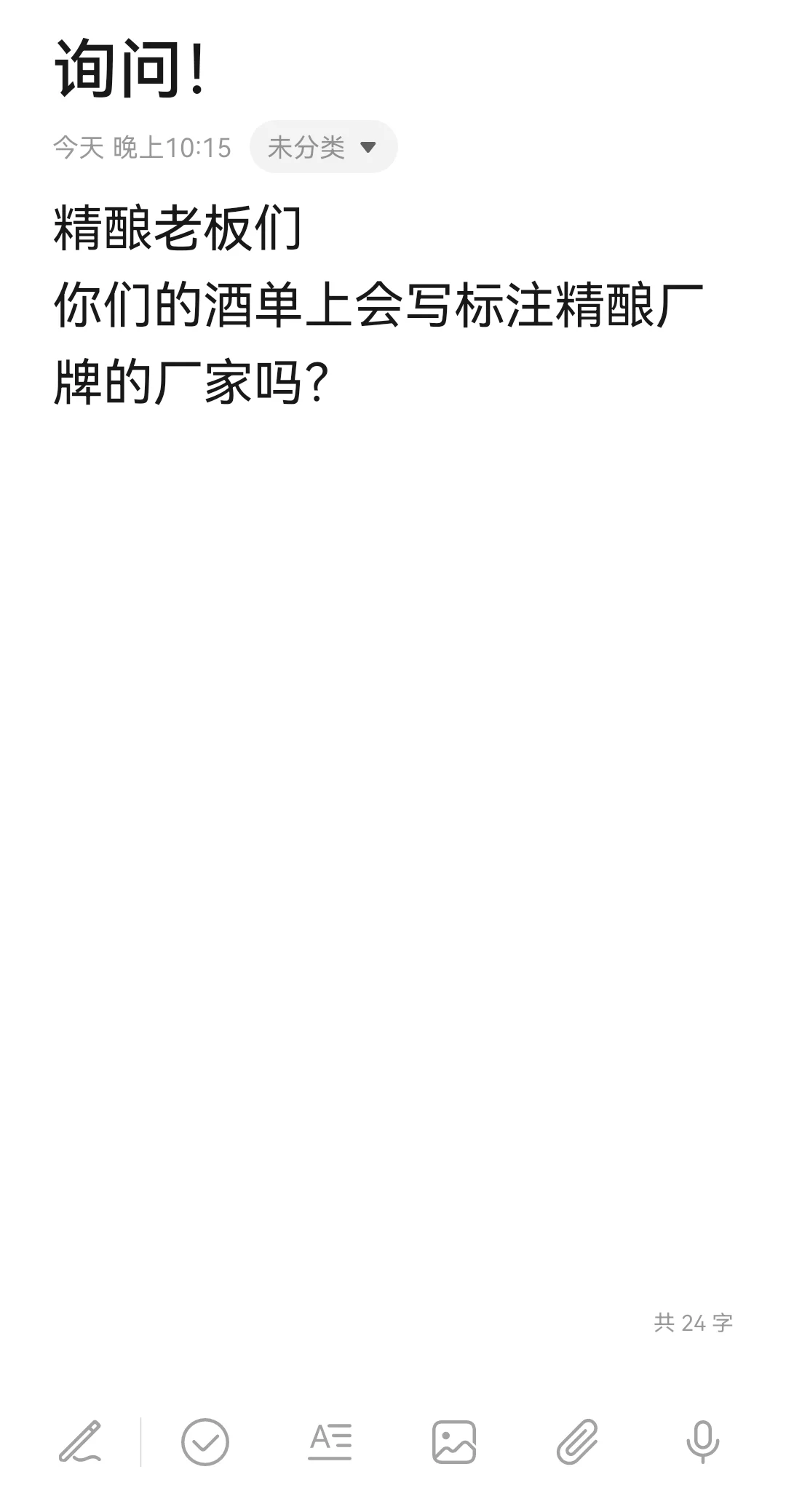 精酿酒单