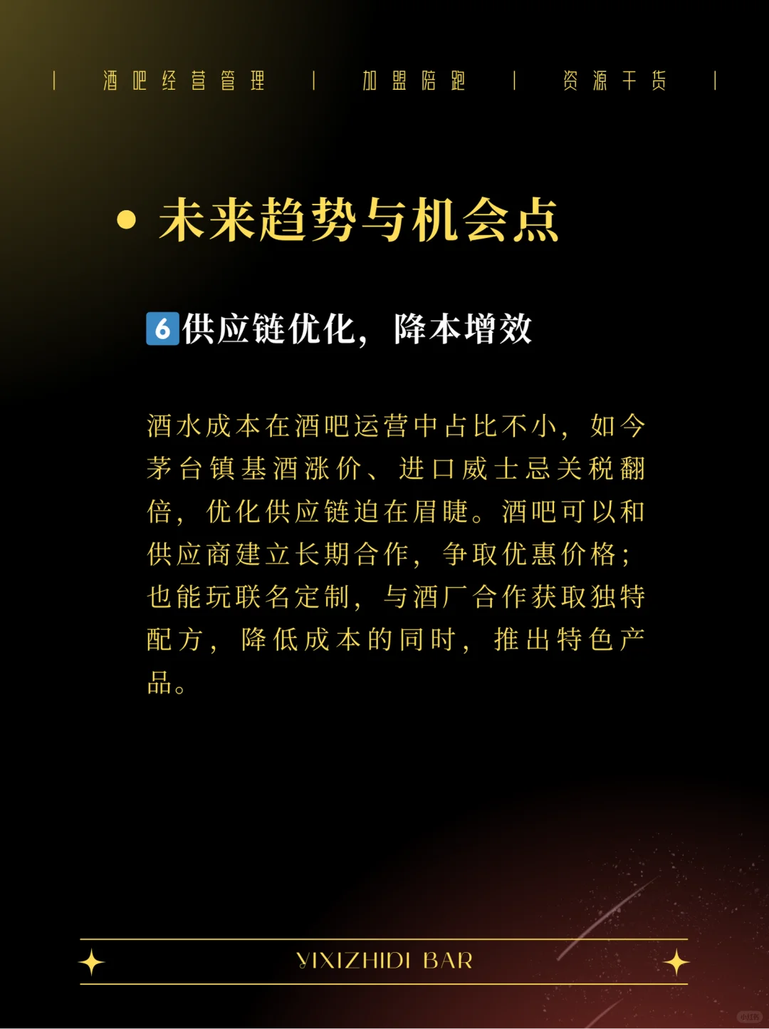 2025酒吧行业趋势洞察，抓住机遇弯道超车