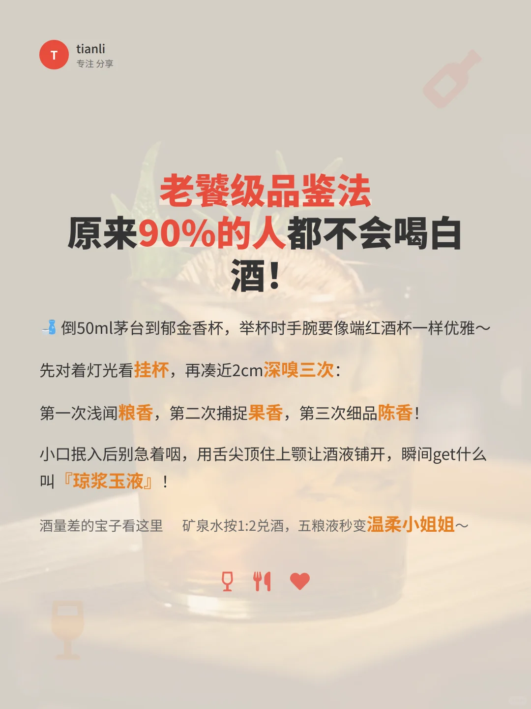 ?白酒神仙喝法大公开！秒变酒局C位