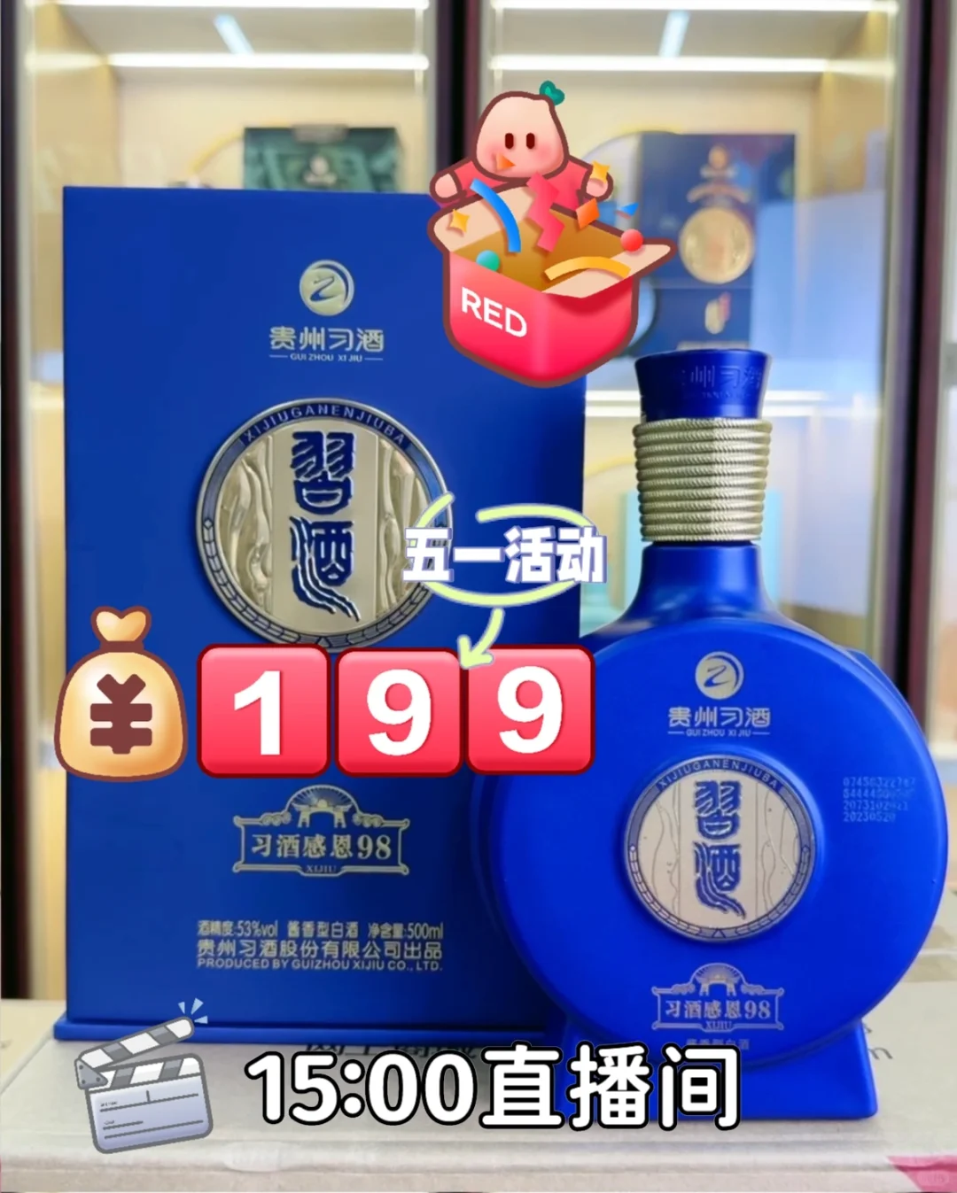 窖藏酒质主线大单品仅199