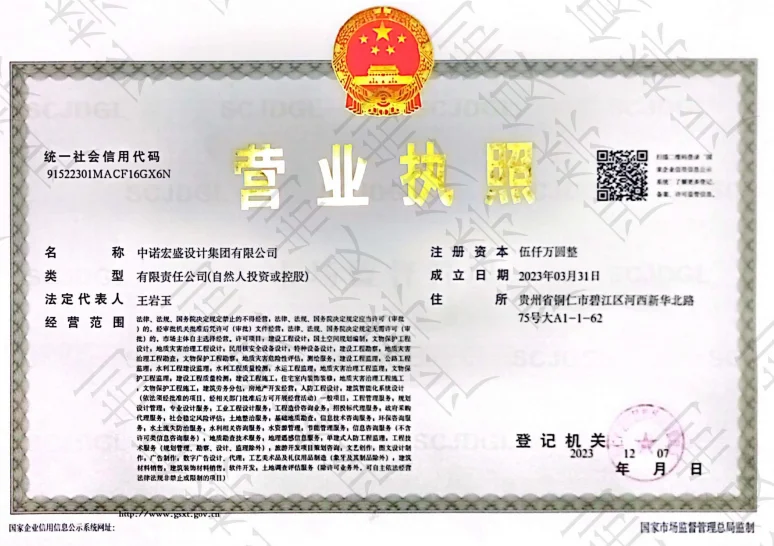 中诺宏盛设计集团有限公司，电力行业乙级