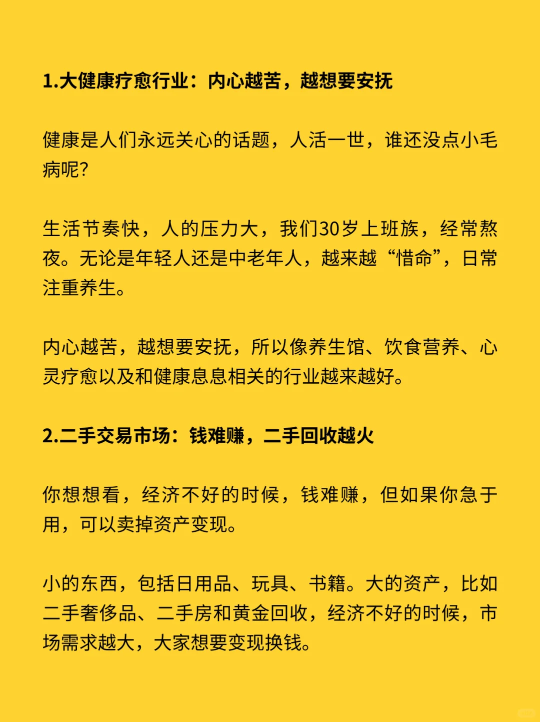 经济不好，反而越好做的6个行业