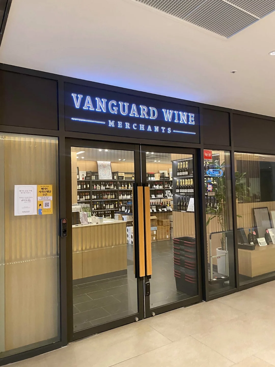 ??韩国买酒必去 4家宝藏葡萄酒超市