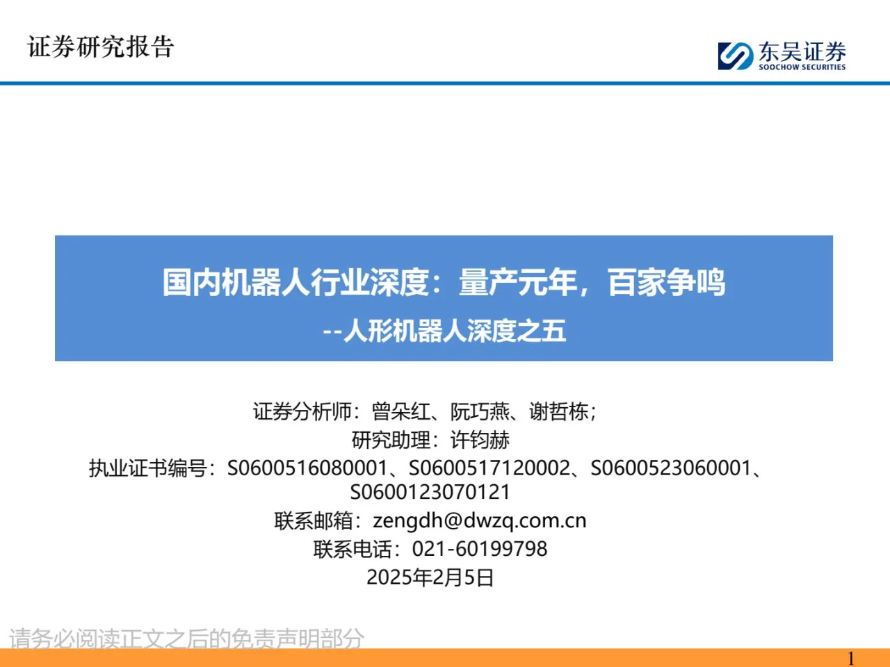 人形机器人深度之五-国内机器人行业深度