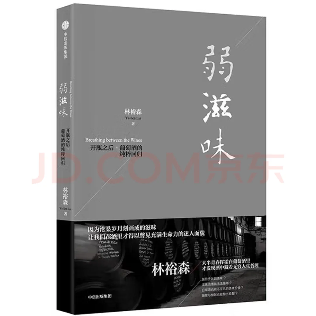 小满、读书，991字长文说葡萄酒