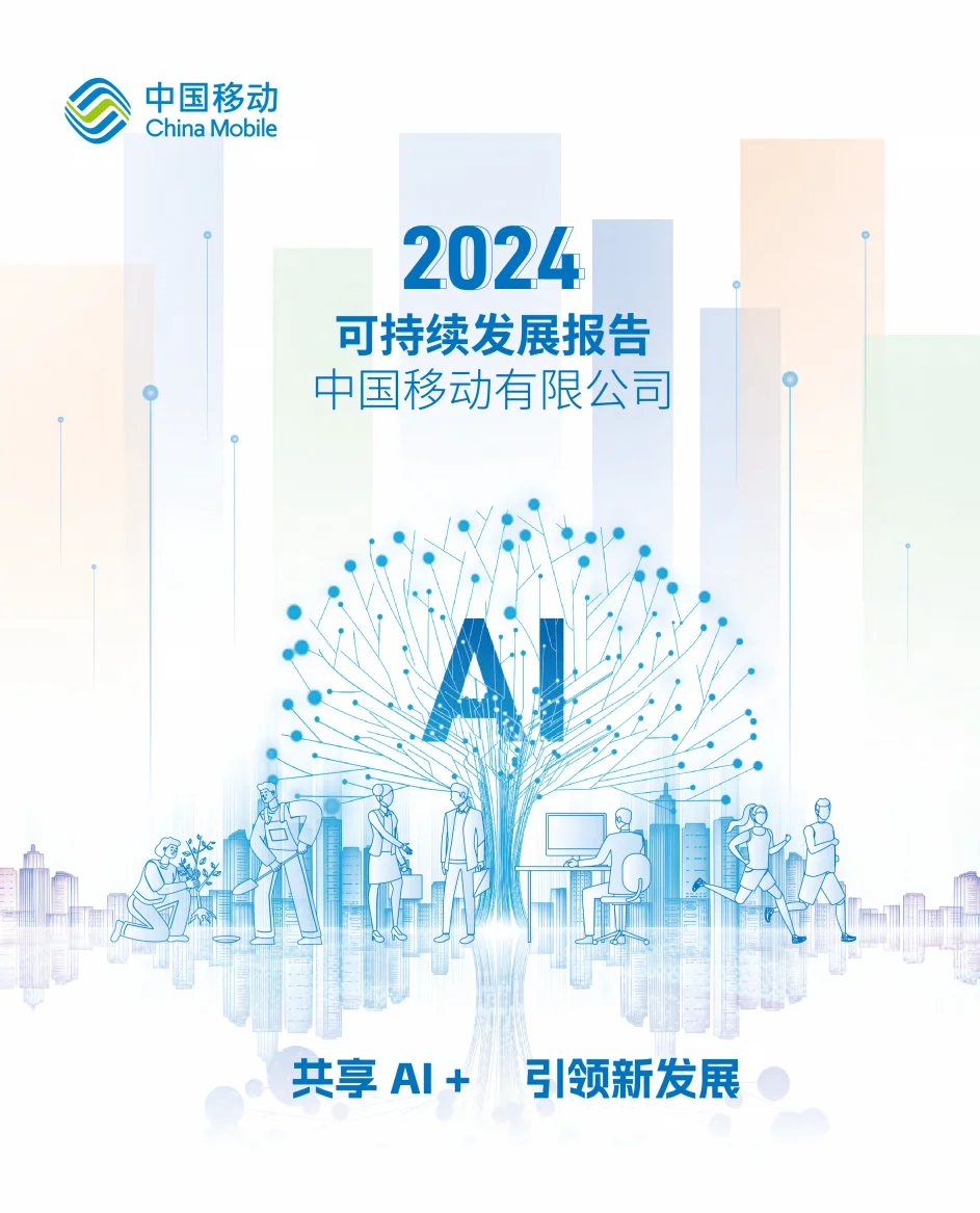 通信行业ESG报告合集｜必看标杆案例