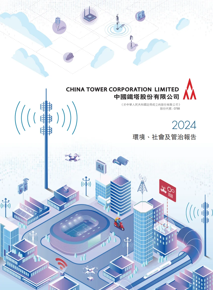 通信行业ESG报告合集｜必看标杆案例