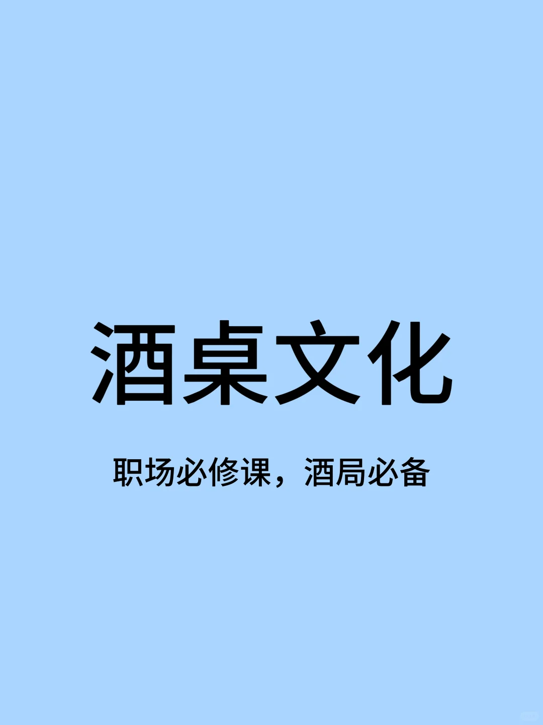 #酱香白酒 #酒文化