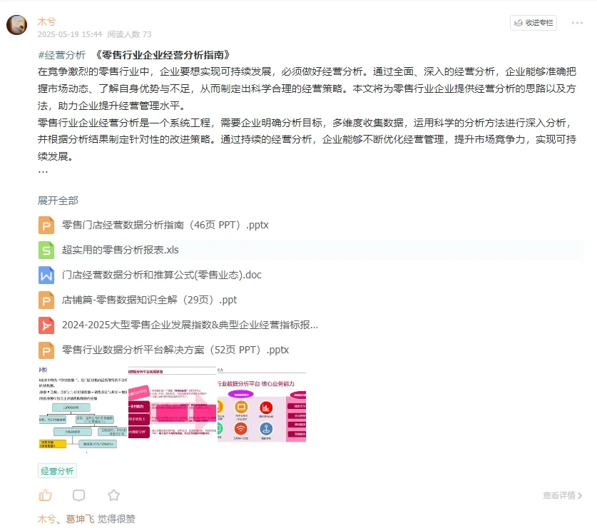 零售行业企业经营分析指南：思路、分析方法