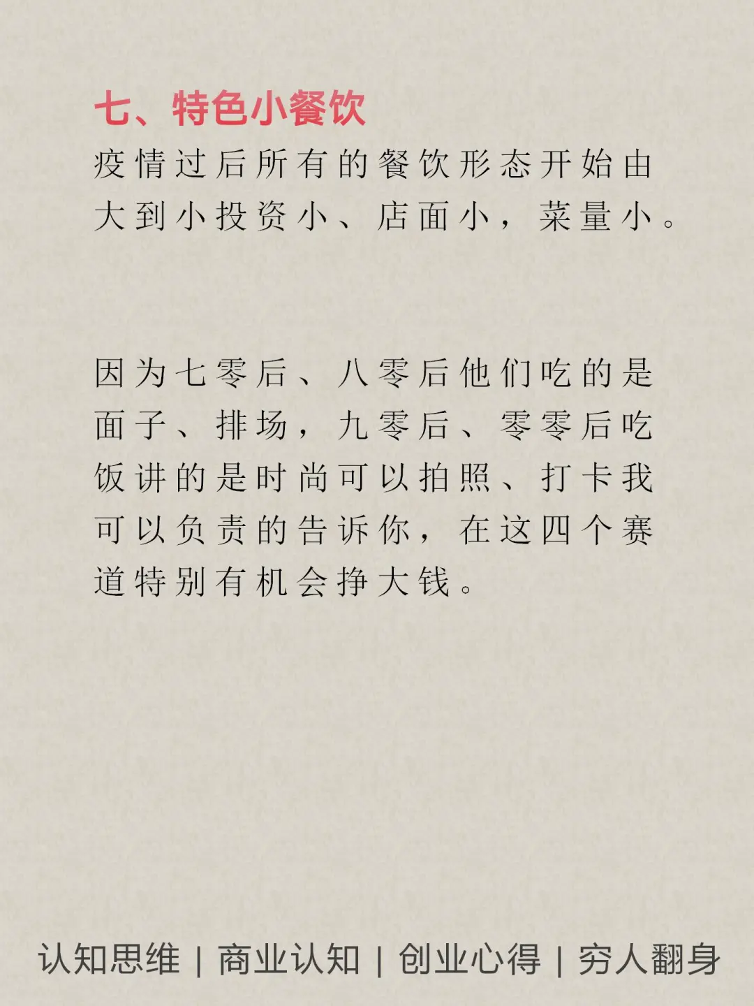 未来5年，这7个行业非常吃香???