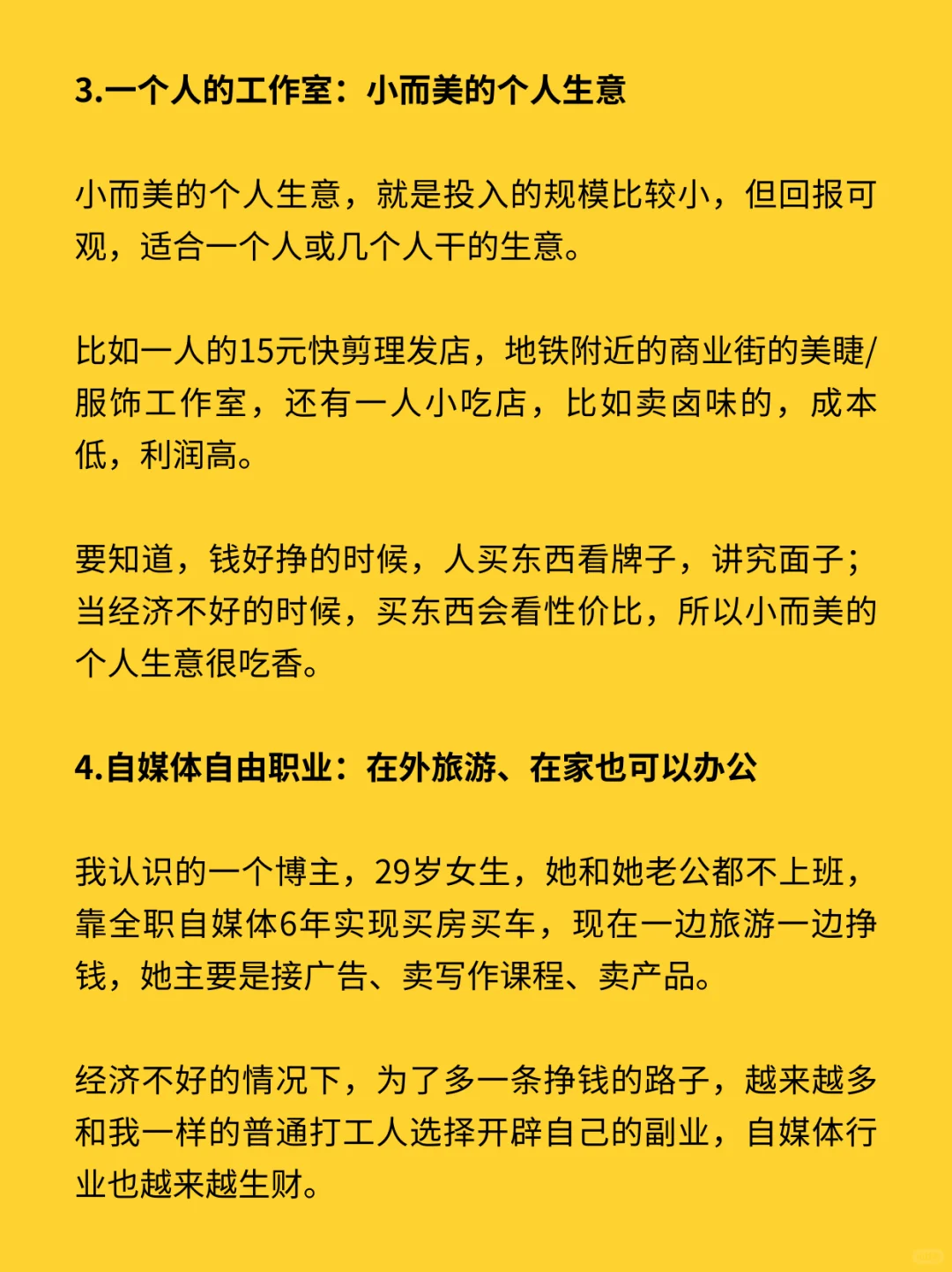 经济不好，反而越好做的6个行业