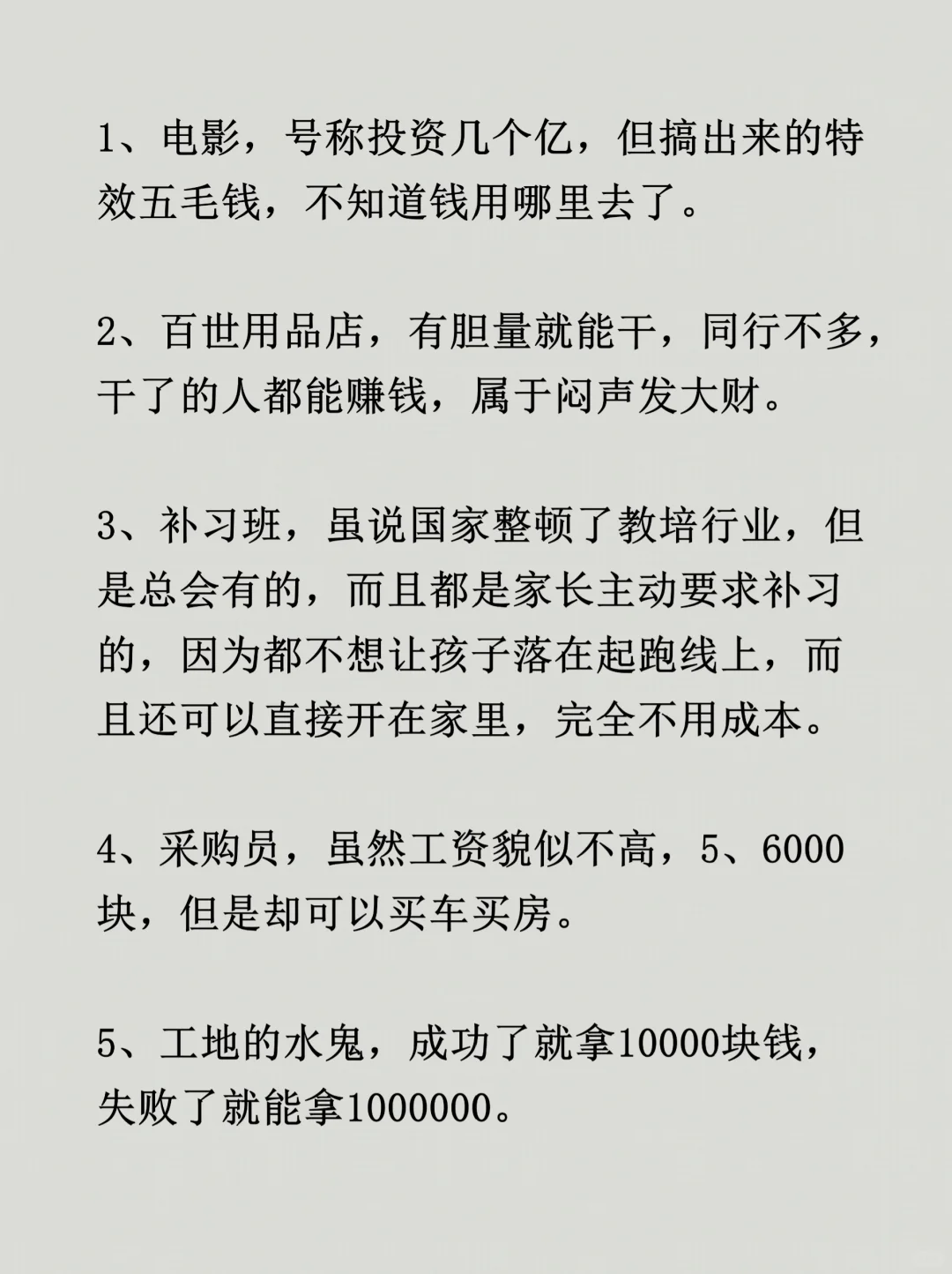 普通人不太知道的40个暴利行业
