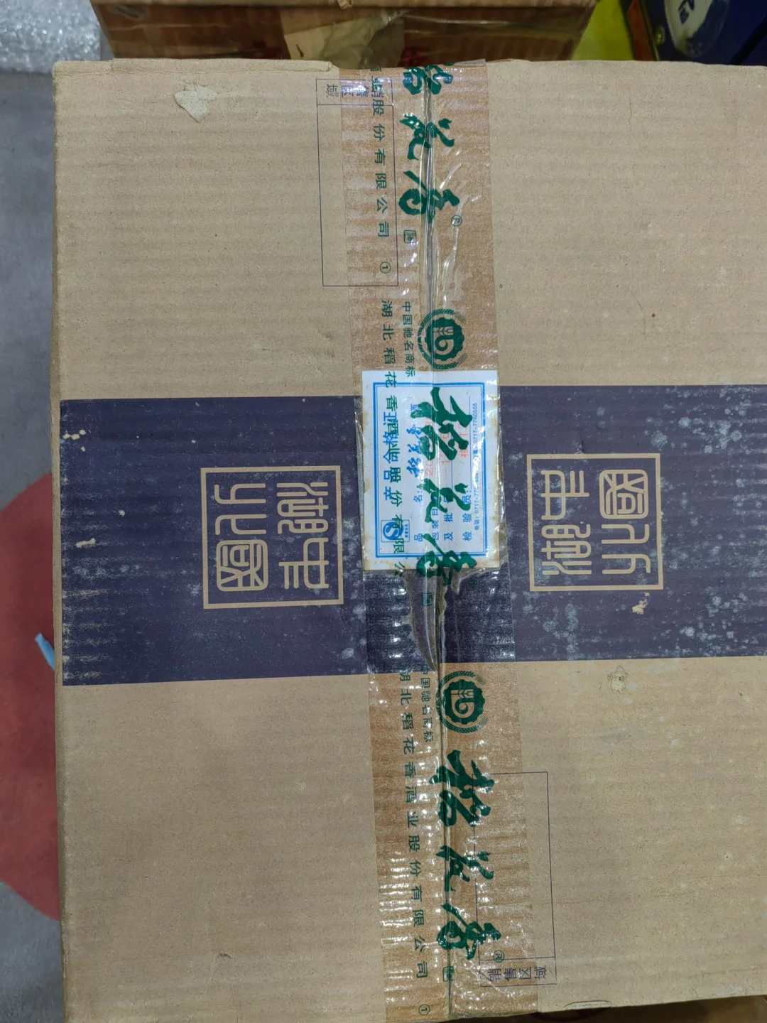 2010年高端湖北酒•清样 兼香型 称为白酒