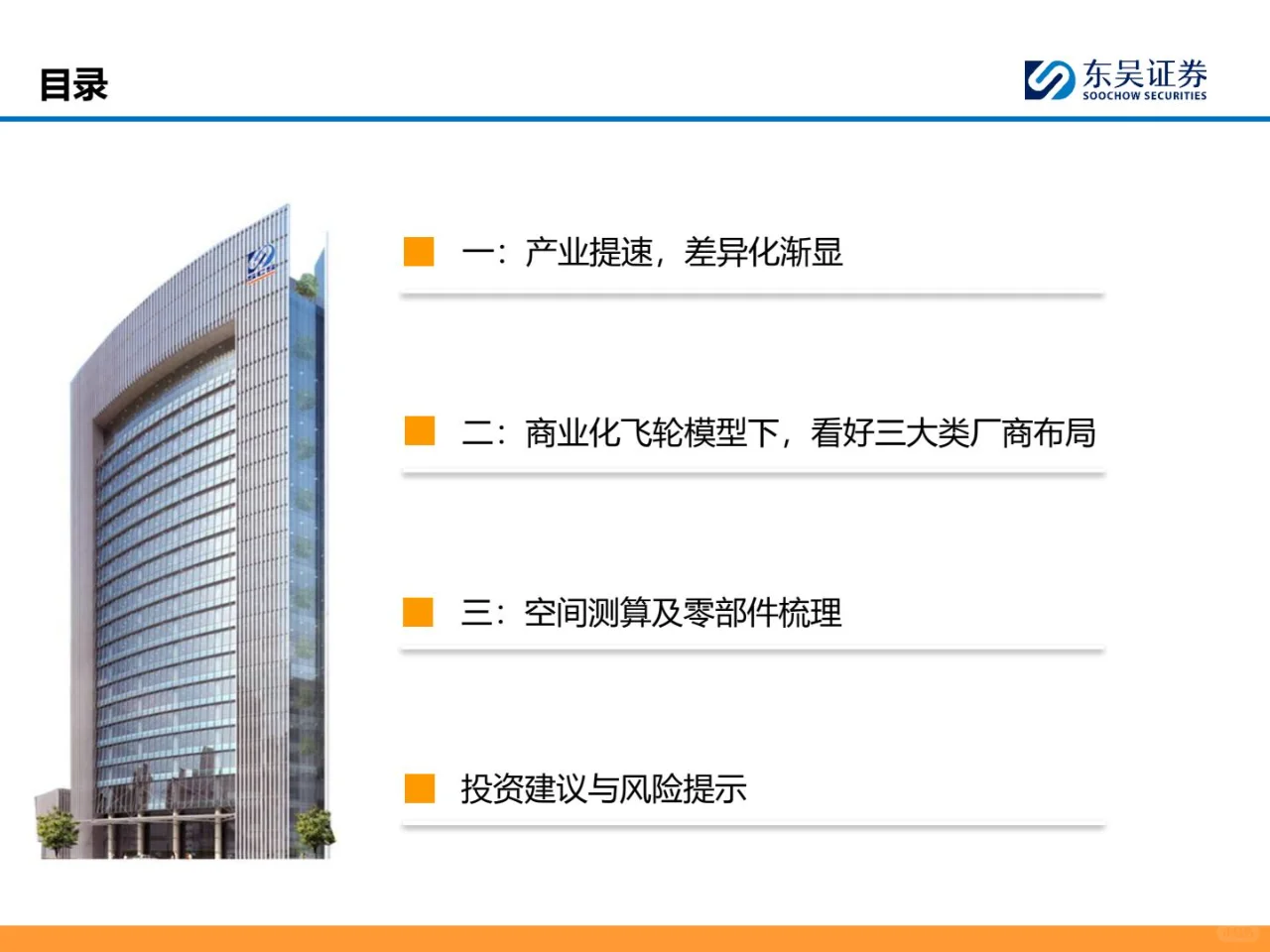 人形机器人深度之五-国内机器人行业深度