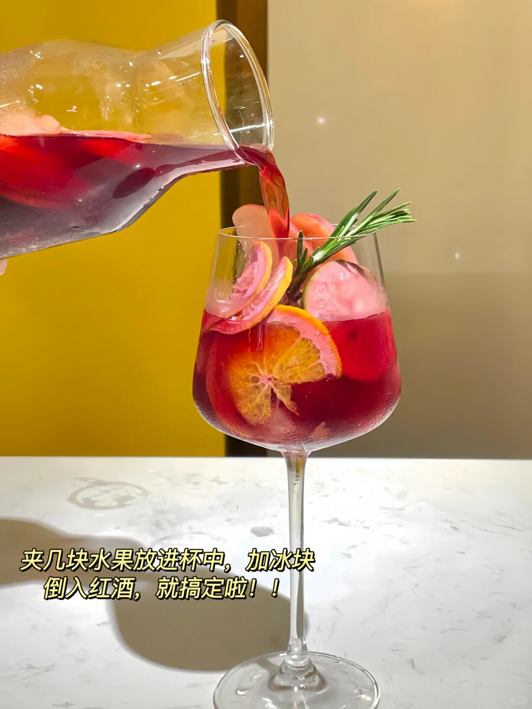 夏日炎炎?来自制一杯水果红酒? 超解暑！