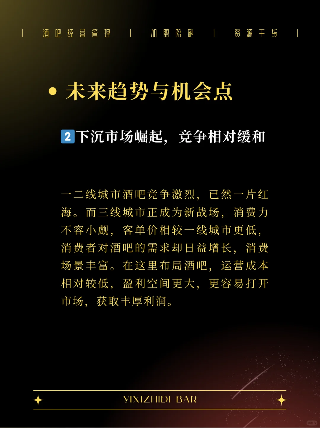 2025酒吧行业趋势洞察，抓住机遇弯道超车