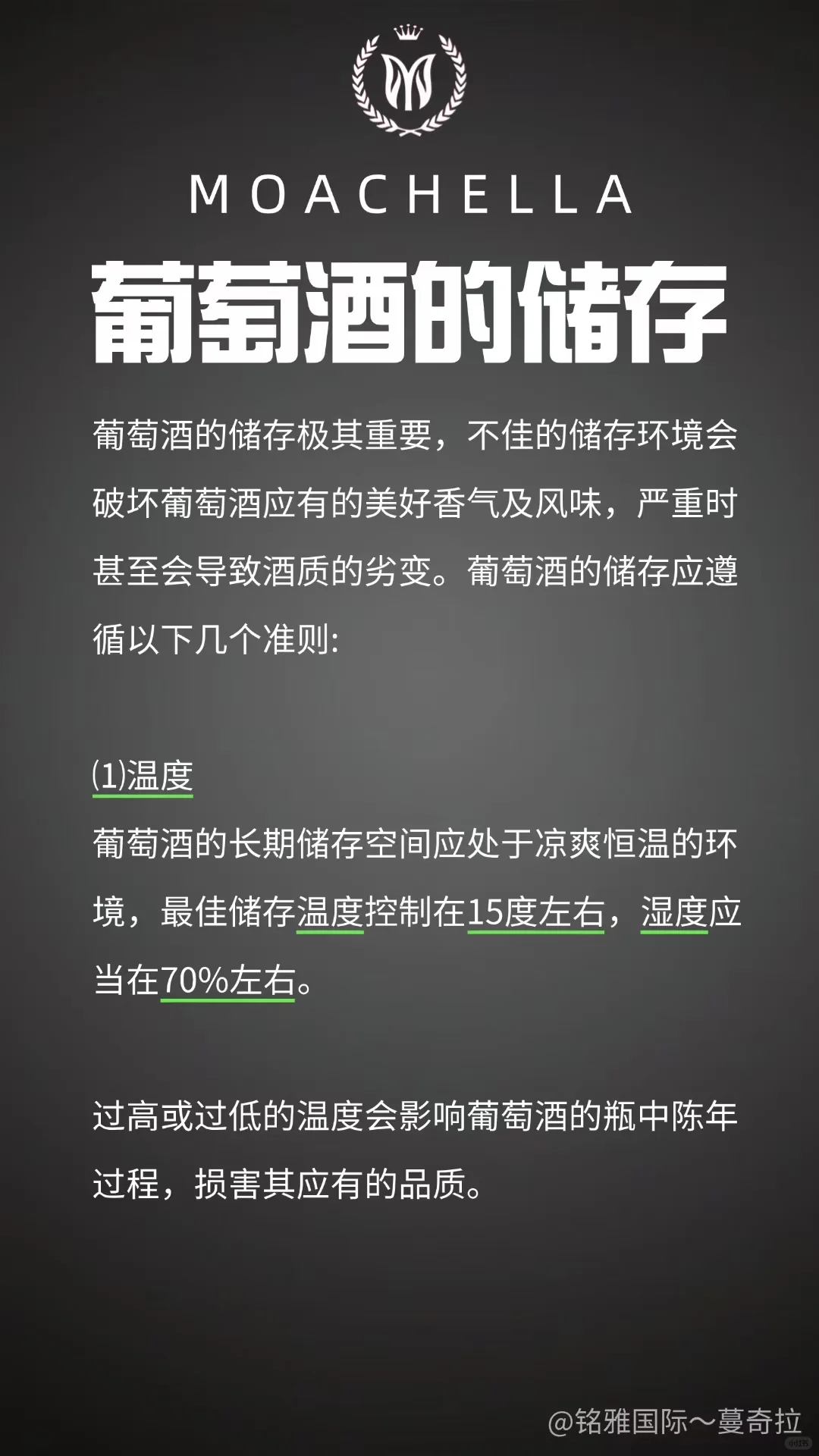 第5期： 葡萄酒的储存