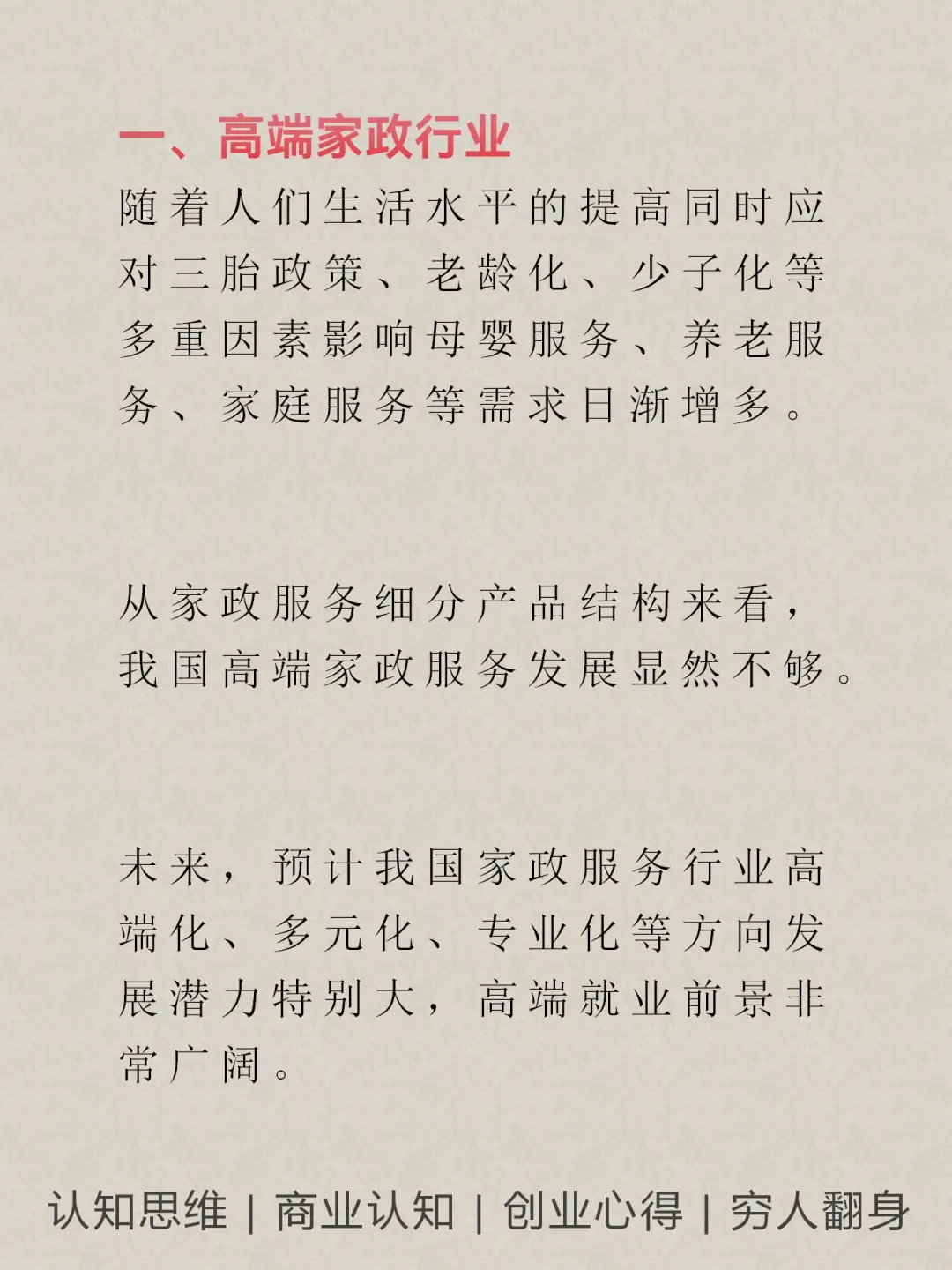 未来5年，这7个行业非常吃香???