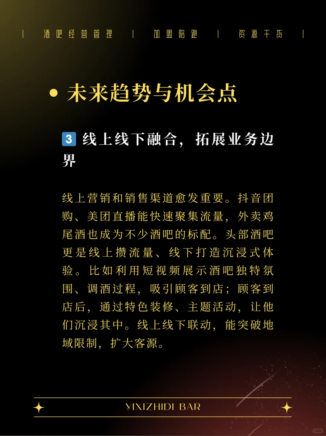 2025酒吧行业趋势洞察，抓住机遇弯道超车