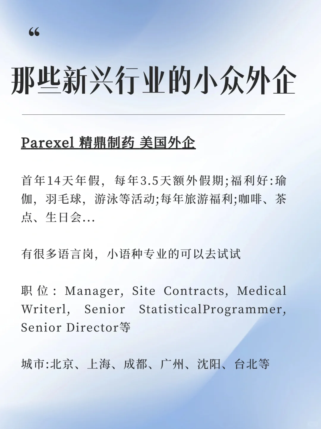 年后找工作就从这些小众又朝阳的外企开始✅