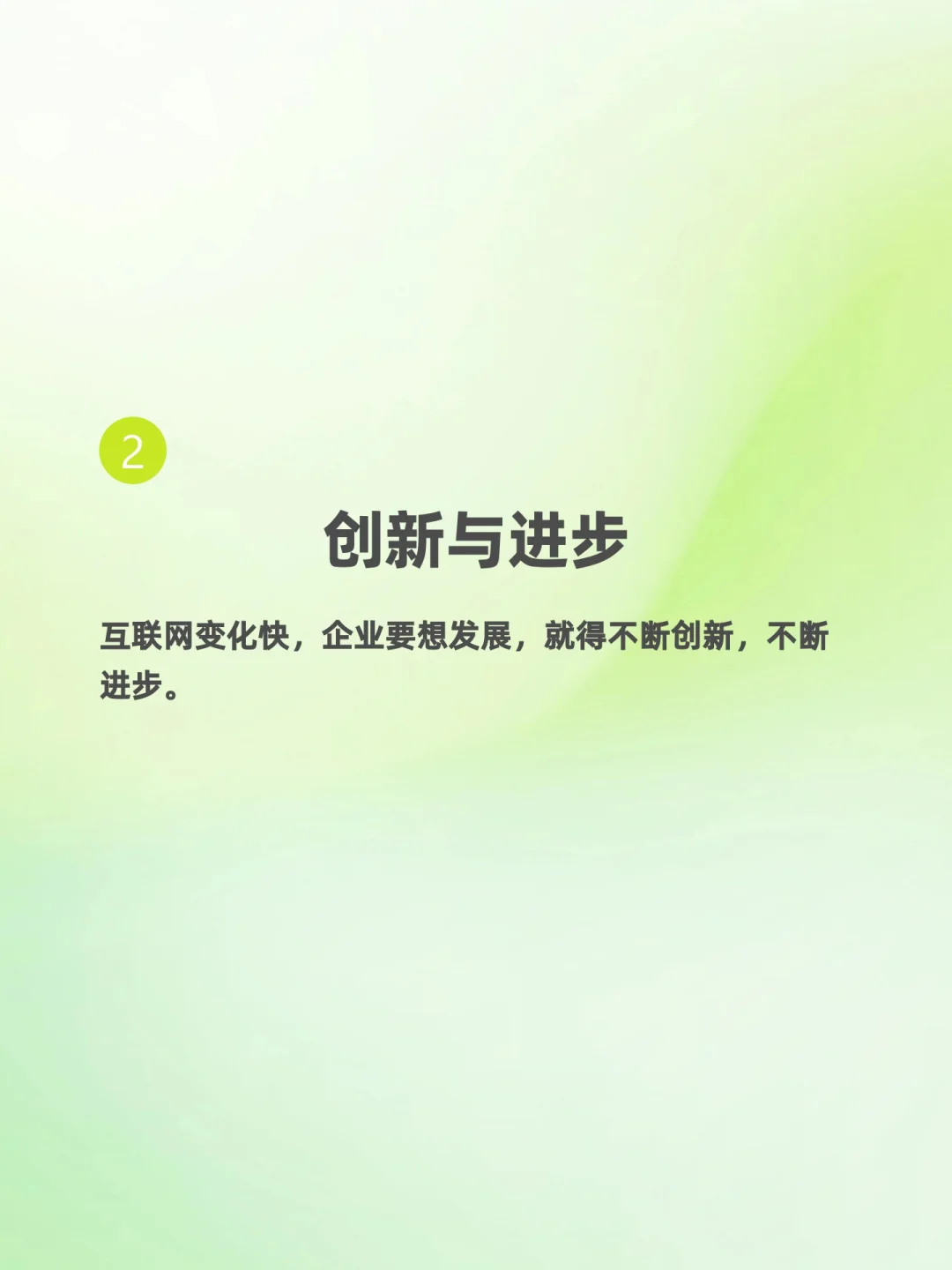 互联网企业咋发展?