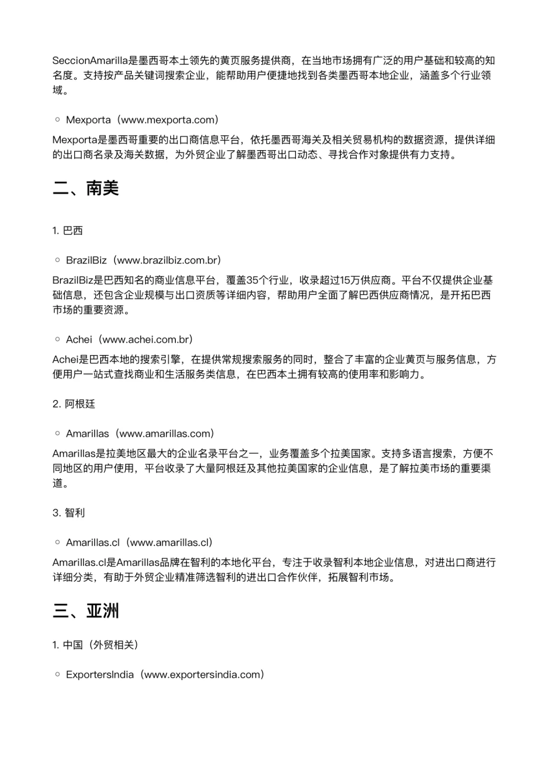 外贸｜全球黄页网站汇总，建议收藏！