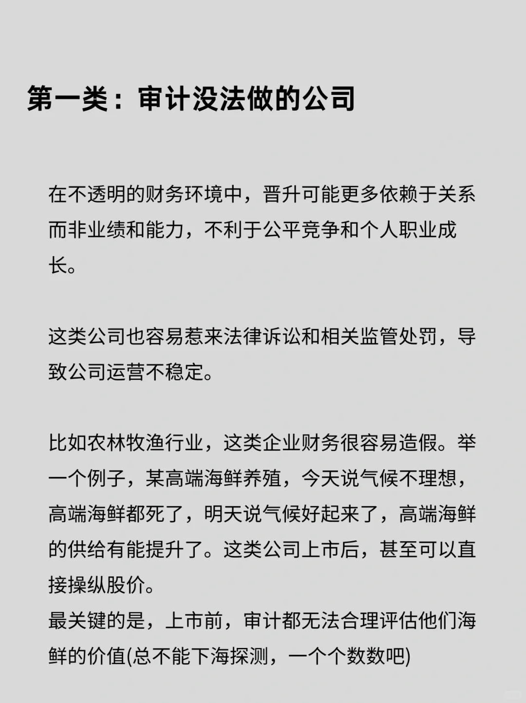 找工作避雷这三类公司