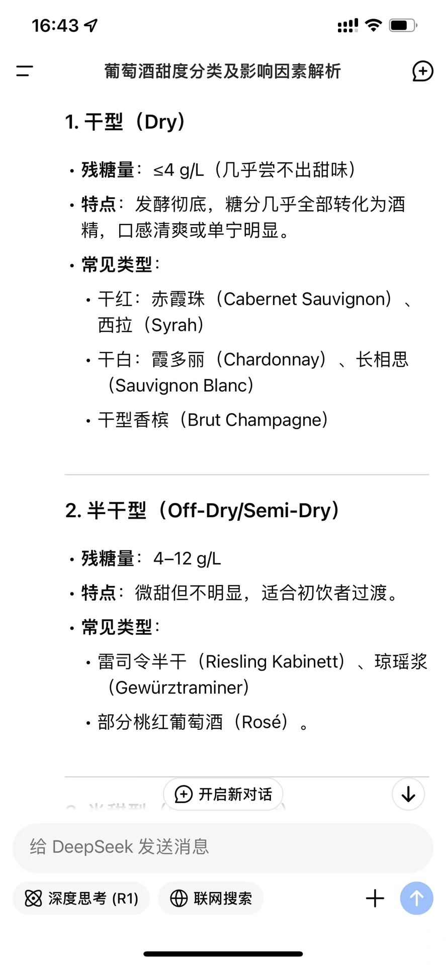 点酒不发愁 偶尔充专家-葡萄酒甜度如何区分