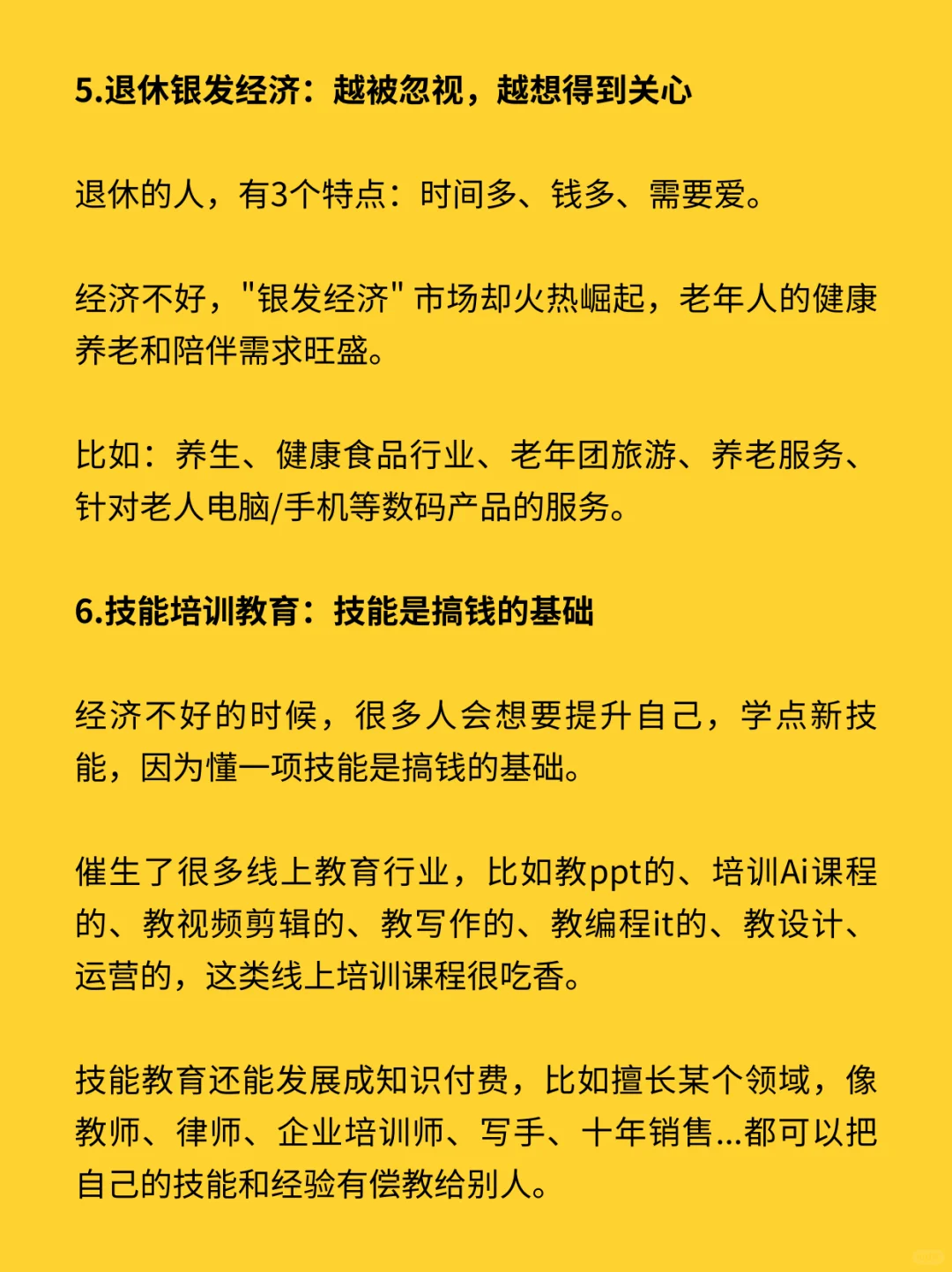 经济不好，反而越好做的6个行业
