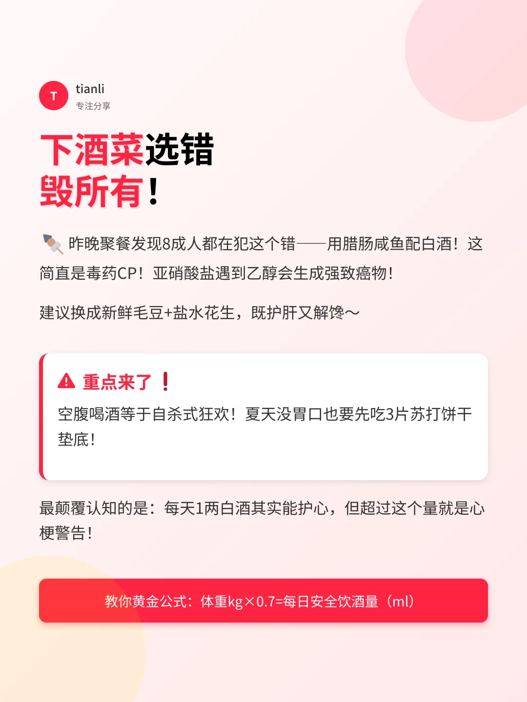 三伏天喝白酒救命指南！这5个禁忌必须知道