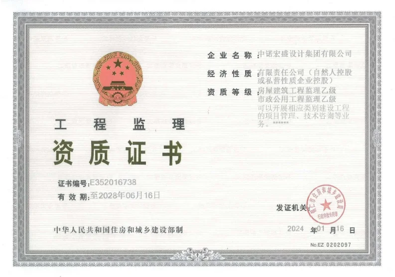 中诺宏盛设计集团有限公司，电力行业乙级