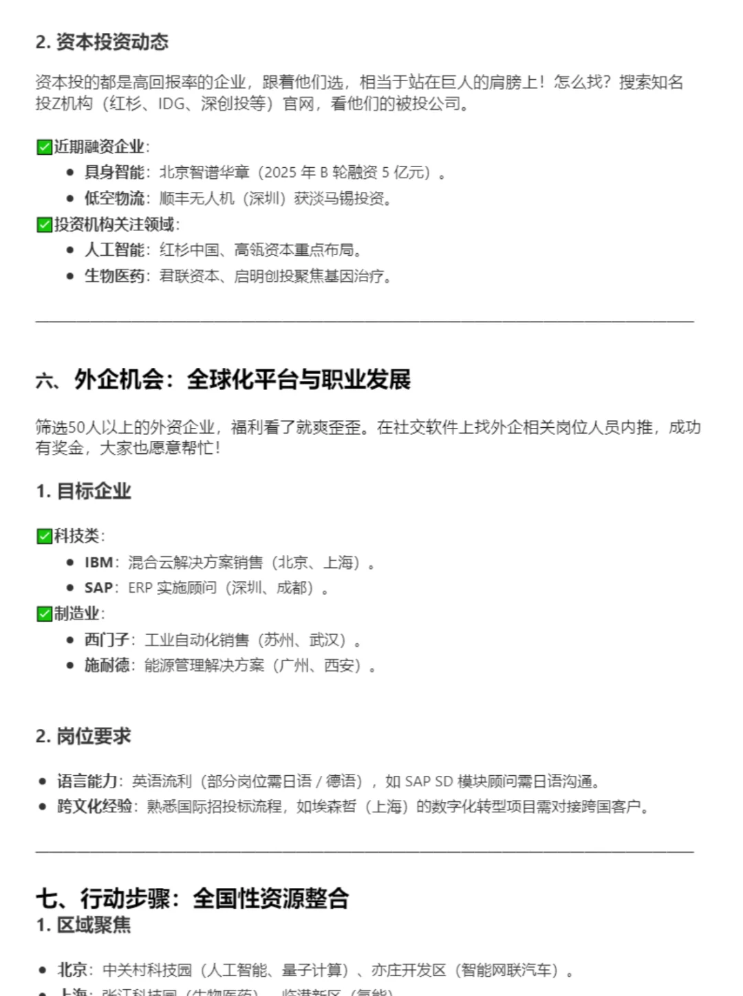怎么找到 tob销售行业的神仙公司？