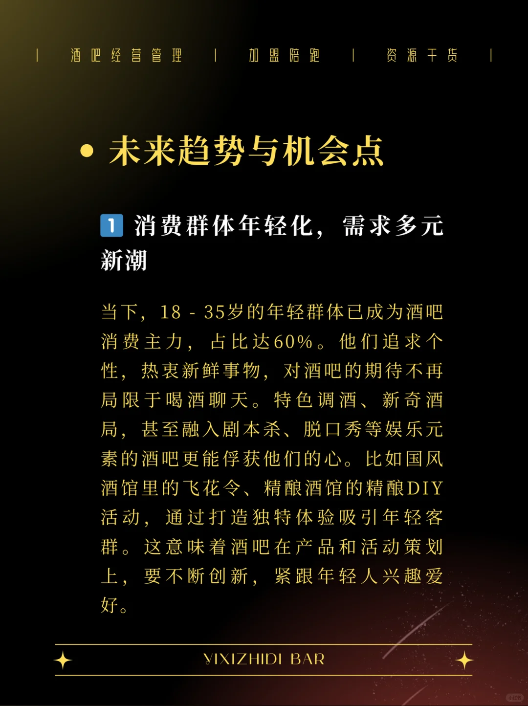 2025酒吧行业趋势洞察，抓住机遇弯道超车