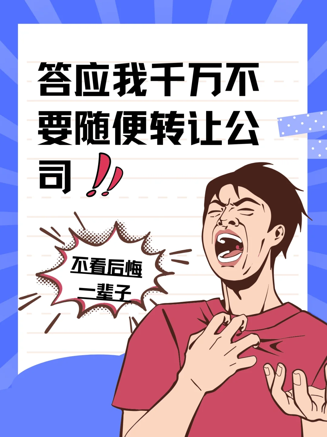 如何安全购买一家公司? 让你不花冤枉钱!