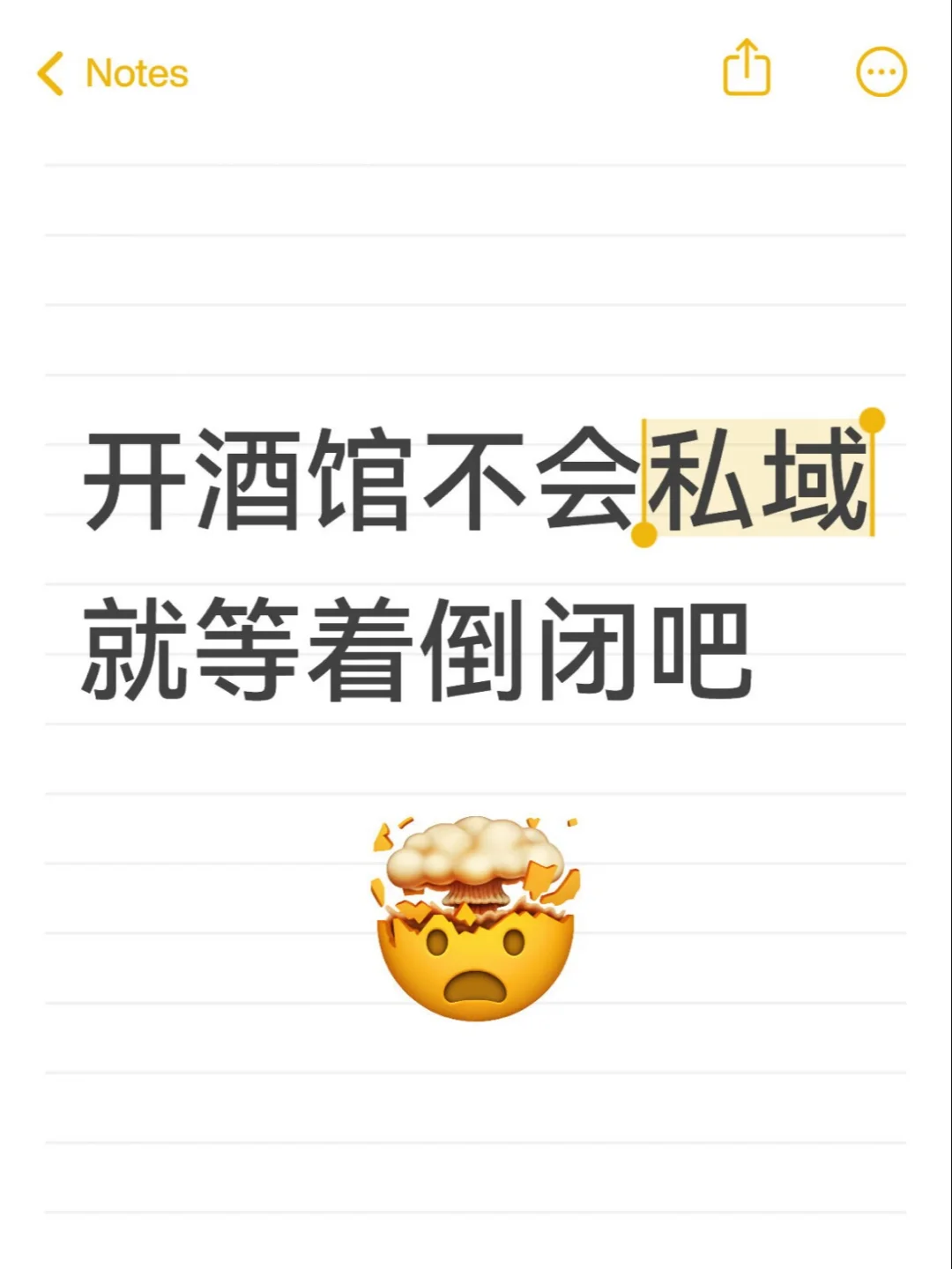 开小酒馆不会私域就等倒闭吧