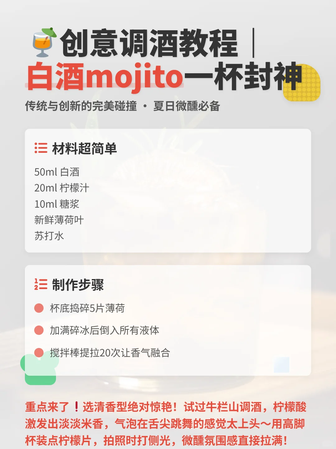 解锁白酒新喝法！秒变酒局氛围感担当
