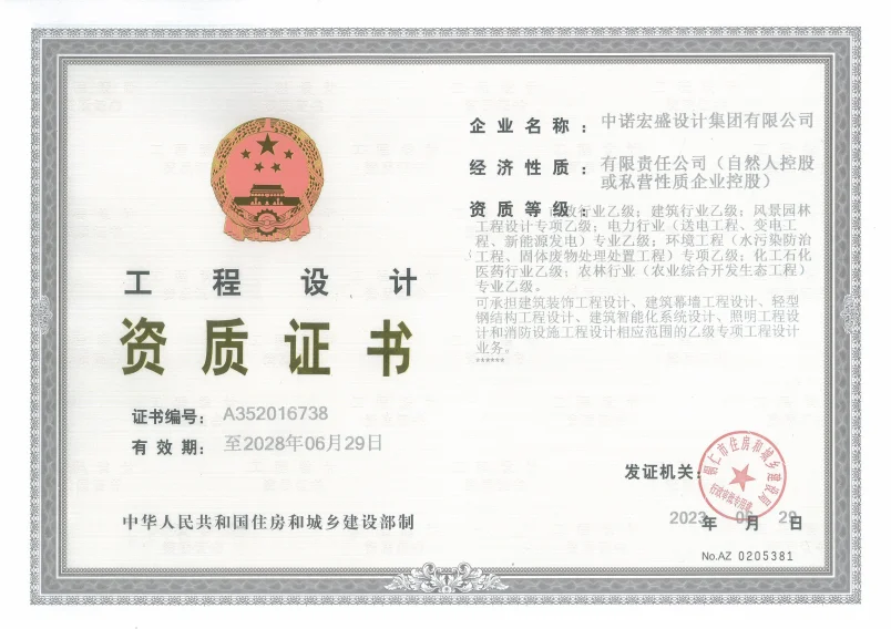 中诺宏盛设计集团有限公司，电力行业乙级