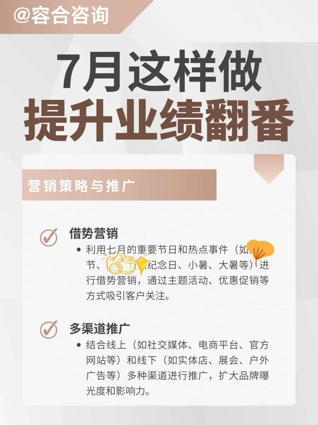 如果你从7月开始带团队，请这样做业务