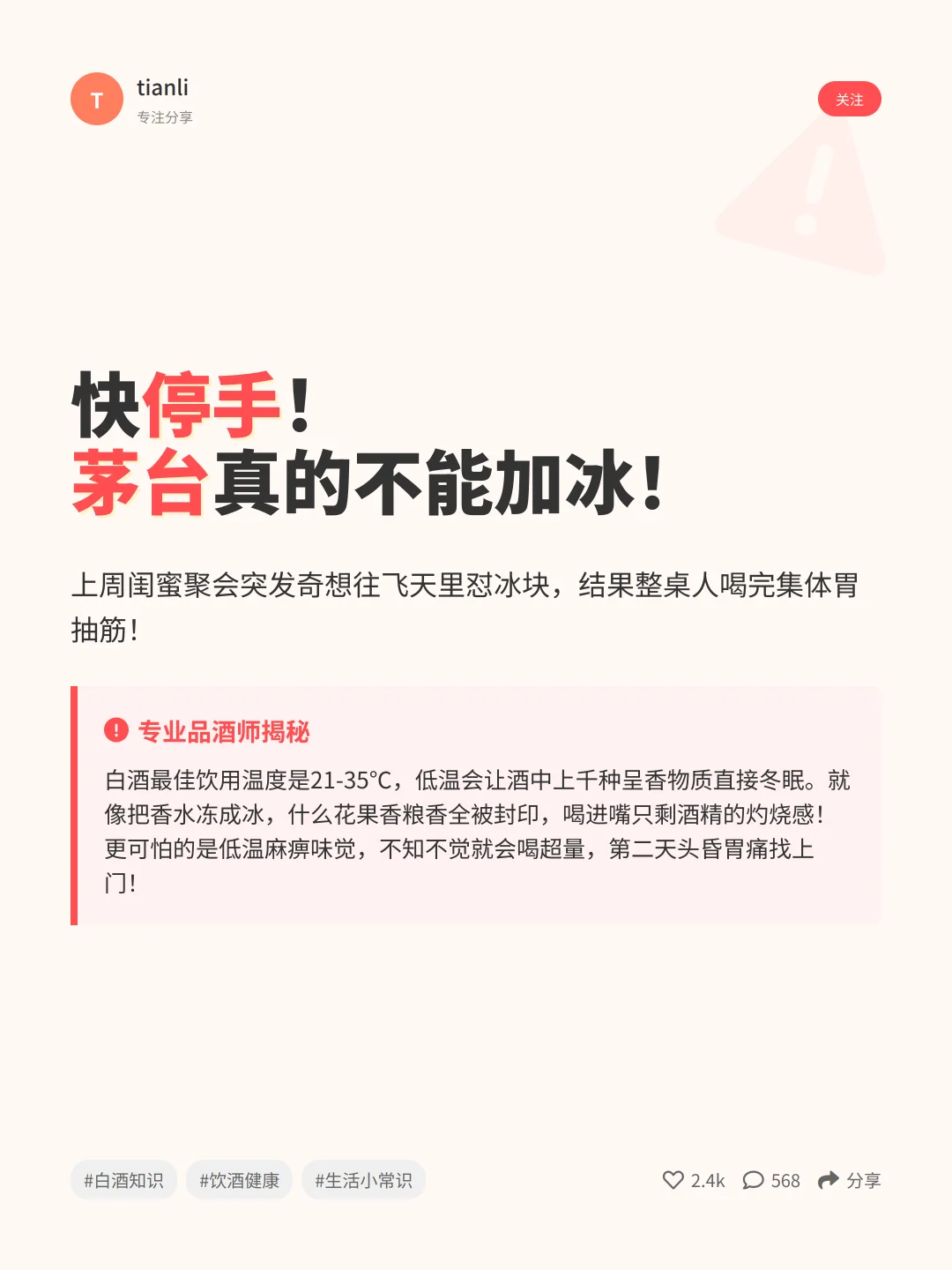 夏日禁忌！冰镇白酒竟然有害健康？