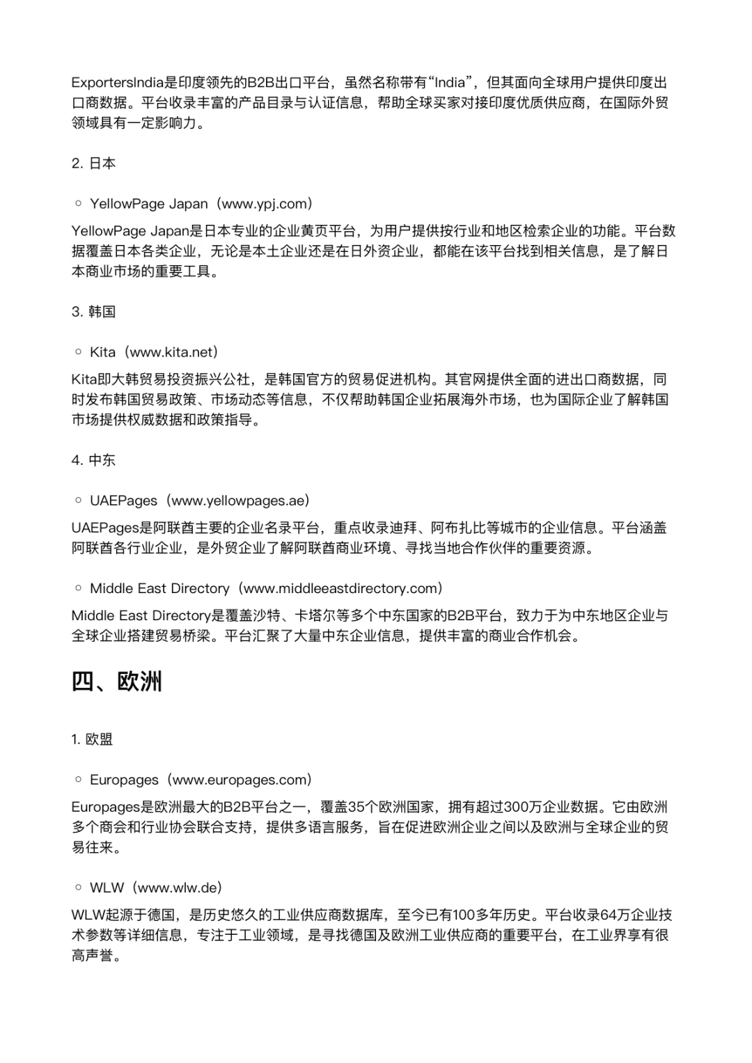 外贸｜全球黄页网站汇总，建议收藏！