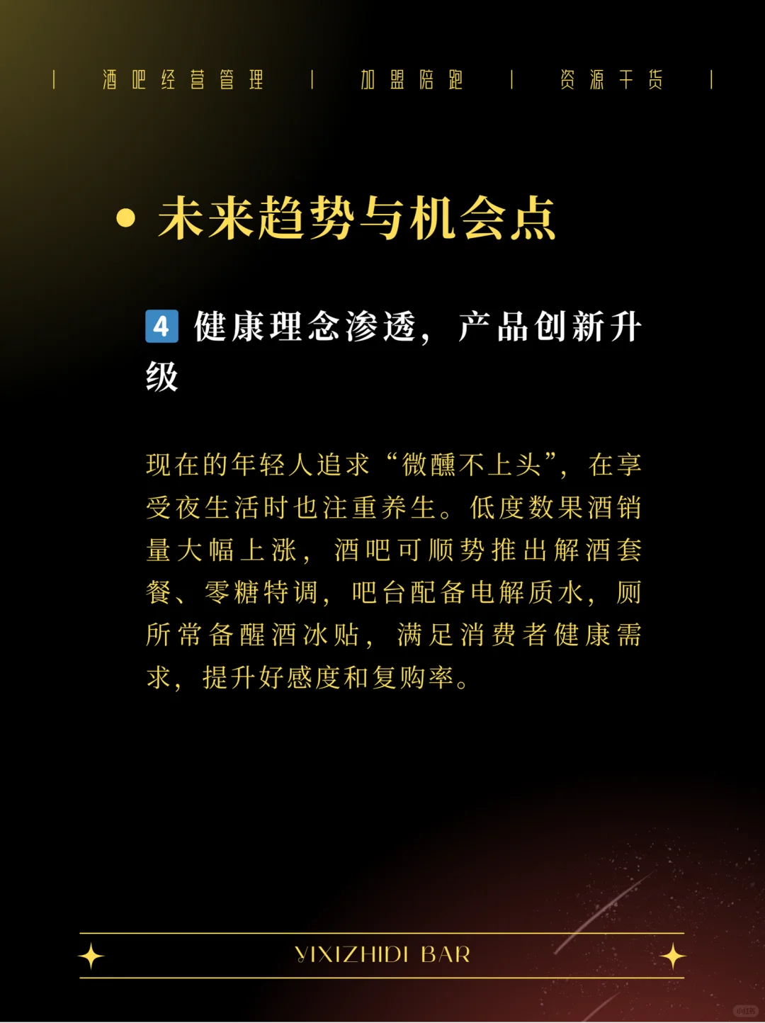 2025酒吧行业趋势洞察，抓住机遇弯道超车