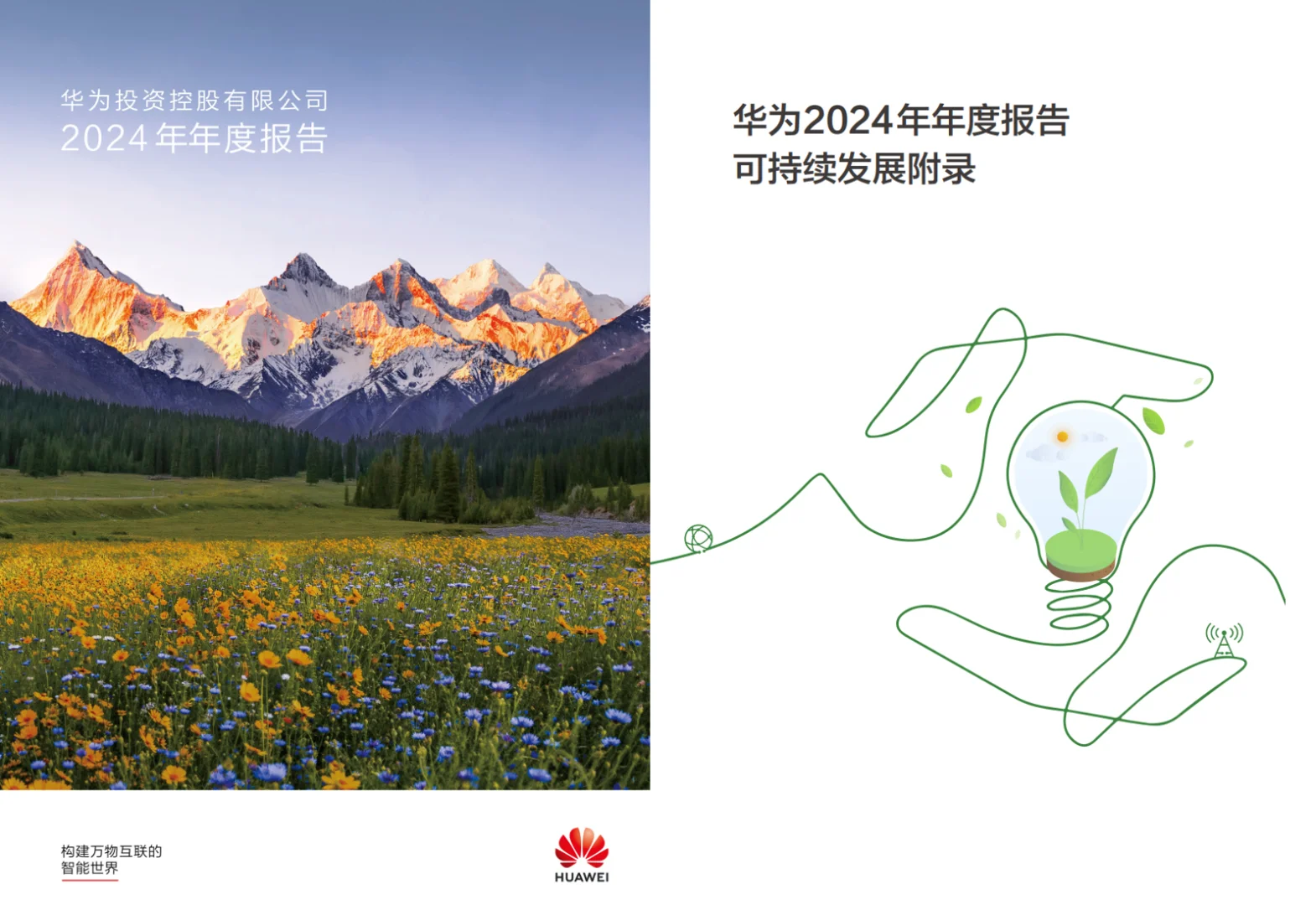 通信行业ESG报告合集｜必看标杆案例