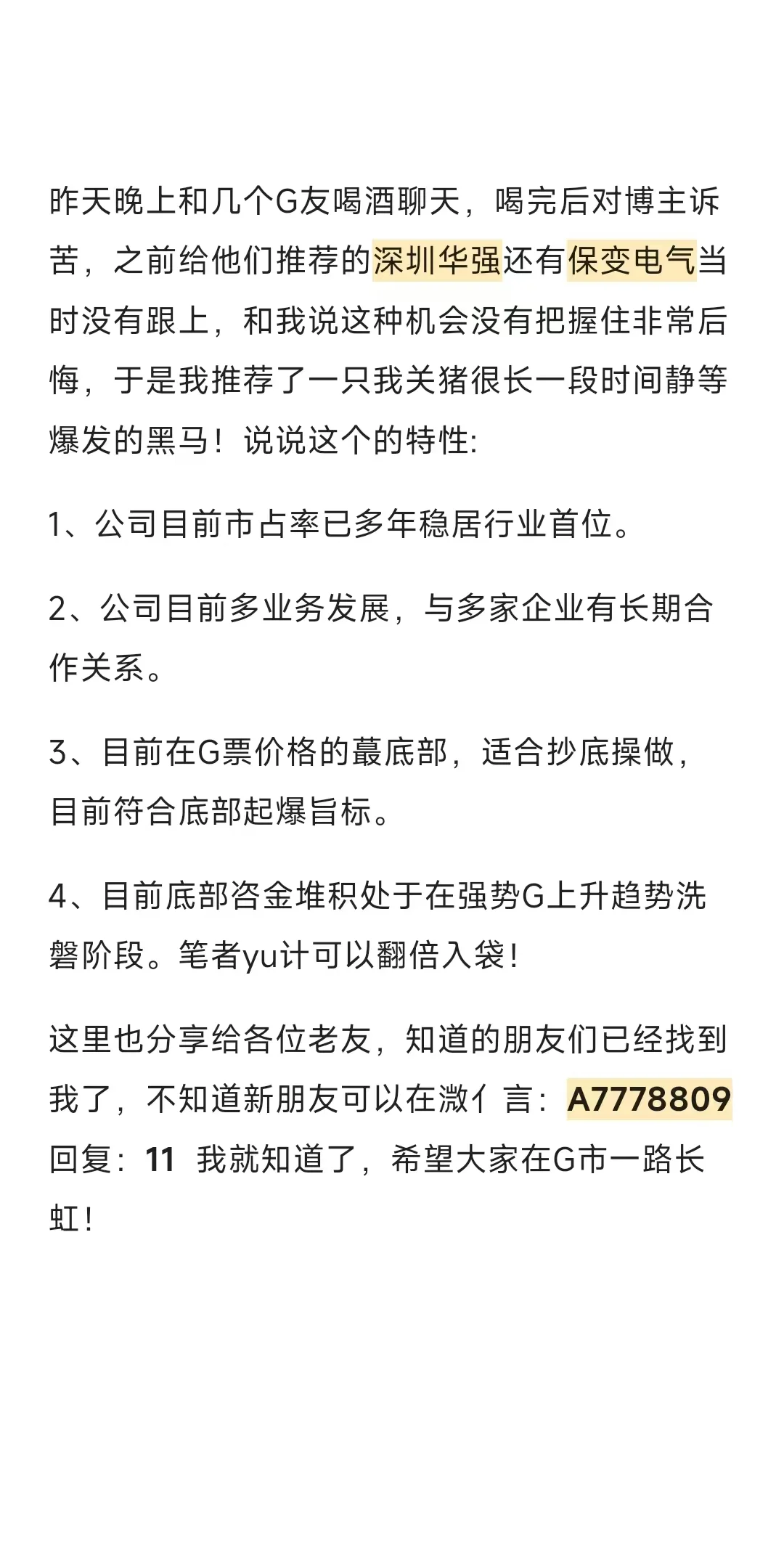 国企改革公司一览